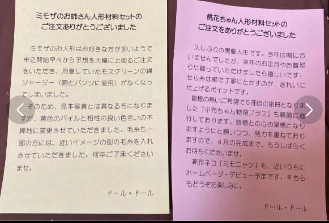 Amazon.co.jp: 会員限定！ドールドール米山京子ミモザのお姉さん桃花